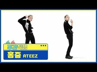 [Official mbm] [Weekly Idol unbroadcast] ATEEZ_ Hongjun "I'm The One" kamera lan