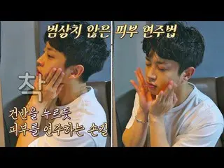 [Rumus] Zhan Zhan! Metode ekspresi kulit Kim Min Seo_ ku_ (Kim Min-seok) yang ti
