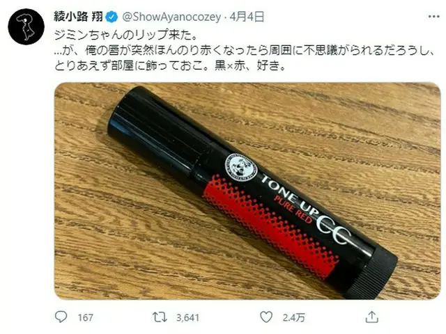 Sho Ayanokoji of ”Kishidan”, ”Jimin-chan's lip” purchase used by _JIMIN_ in thebehind video of ”2020