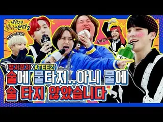 [Formula mbm] (ENG / JPN) [Kamar teman saya] ★ Dingjipocha × ATEEZ_ _ ★ Tidak, A