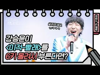 [Formula kbk] ☆ Kecuali Karaoke Terbuka ☆ カ ン ・ ス ン ユ ン (WINNER_ _) _- mencuci, 