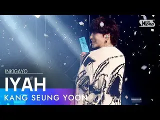 [Official sb1] Jiang Shengyun (WINNER_ _) _) - IYAH (아이 야) INKIGAYO_ inkigayo 20