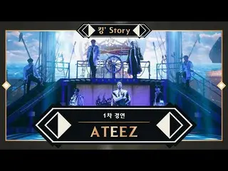 [Formula mnk] [Kisah Raja] ♬ ATEEZ_ _ (ATEEZ _) - Simfoni No. 9 "From Wonderland