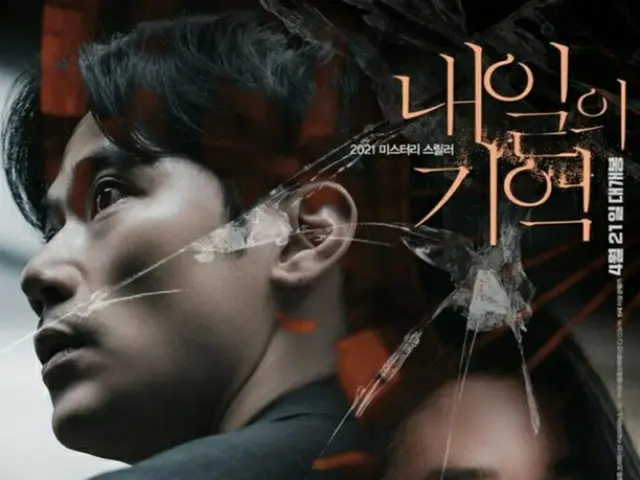 Film "Memories of Tomorrow" yang dibintangi oleh aktris Xu Yezhi, yang mencuriga