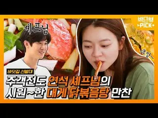 [Formula] Yoo Yeon-hee makan sup ayam goreng penuh rasa di perutnya! ! | #Millio