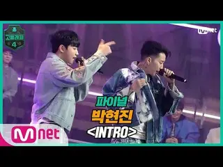[Artikel Terakhir] Hyunjin Park-INTRO (Feat. Jay Park_) @ Finals | Mnet 210423 B