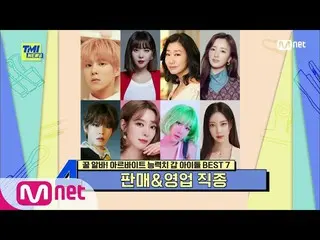 [Formula mnk] [Episode 64] Choa, Han Ye Seul_, Kim WooSeok_ (UP10TION_ _) _, Api