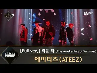 [Formula mnk] [Versi Lengkap] ♬ Menara Irama (Kebangkitan Musim Panas) -ATEEZ_ (