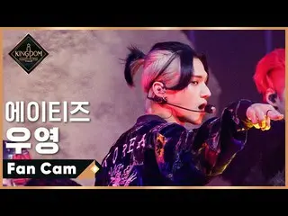 [Formula mnk] [Direct Cam] ATEEZ_ Wooyoung- Kompetisi ke-2 Rhythm Ta (Summer Awa