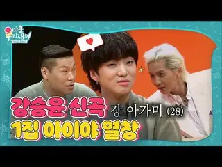 [Formula sbe] 'River Gill' カ ン · ス ン ユ ン (WINNER_ _) _, berhenti bernapas dan be