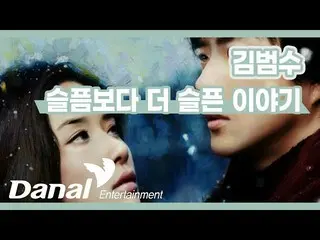 [Formula dan] Video Lirik | Kim Bum_ Soo_-Cerita yang lebih sedih daripada sedih