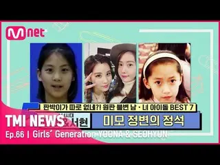 [Formula mnk] [Episode 66] Cahaya kotiledon! Young Jung Girls 'Generation (Girls