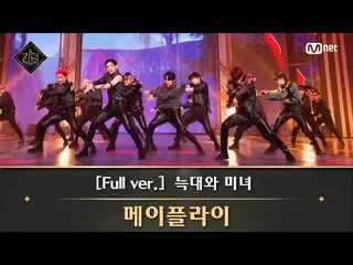 [Formula T] ATEEZ, [🎬] [Versi Lengkap] ♬ Serigala dan Kecantikan- (Penier, Reno