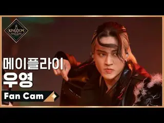 [T formula] ATEEZ, [🎬] [Direct Cam] Mayfly Wooyoung- ♬ The Wolf and the Beauty 