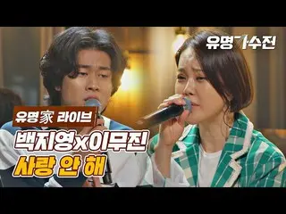 [Formal jte] [Celebrity Family Live] Baek Ji Young_ X Lee Mo Zhen-Aku tidak meny