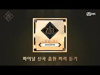 [T formula] ATEEZ, RT MnetKR: [#Kingdom] ★ Dengarkan lagu baru dari game terakhi