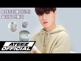 [T formula] ATEEZ, [🎬] ATEEZ (ATEEZ) X Yangting | Membuat slime ⠀ ⠀ #Membuat sl