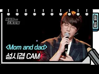 [Formula kbk] [Pemotretan dengan pena vertikal] Seong Si-kyung- Ibu dan Ayah [Yo