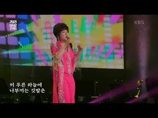 [Kbk Resmi] Kim Yeonja-Di tanah cahaya pagi [konser DMZ lagi, damai] | Disiarkan
