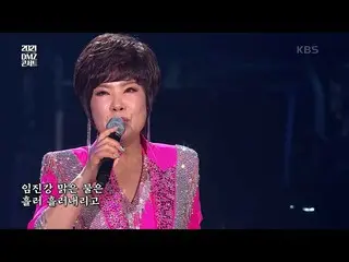 [Kbk Resmi] Kim Yeonja-Lin Jingang [Konser DMZ lagi, damai] | Disiarkan di KBS 2
