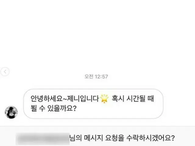 Lee Young-ji of rapper reveals that he received DM from BLACKPINK JENNIE's fakeaccount. ”Can I see y