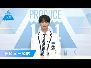 [Resmi] PRODUCE 101 JAPAN, Shunsei Ota "Jika terpilih sebagai anggota debut" | P