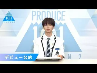 [Resmi] PRODUCE 101 JAPAN, Daigo Kobayashi "Jika terpilih sebagai anggota debut"