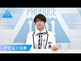 [Resmi] PRODUCE 101 JAPAN, Okubo Naru "Jika terpilih sebagai anggota debut" | PR