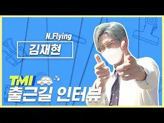 [Official mnk] [TMI NEWS] Wawancara TMI dalam perjalanan ke tempat kerja｜N.Flyin