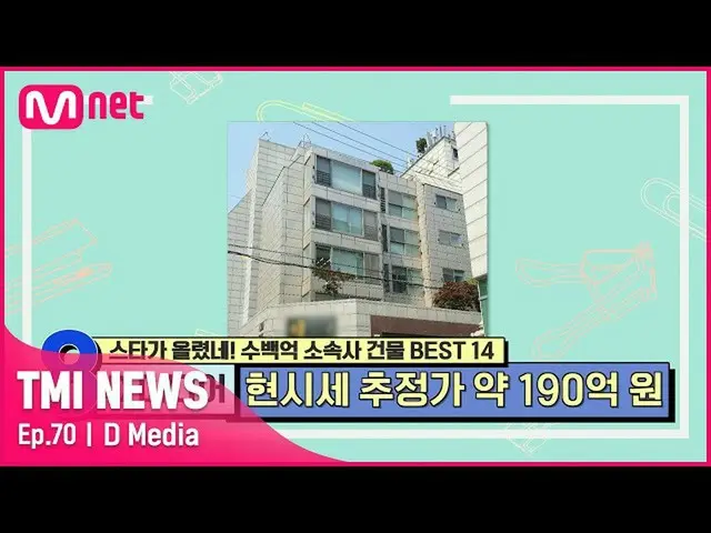 [Official mnk] [Episode 70] Sejarah K-Pop! D Media, gedung kantor perbaikan ruma