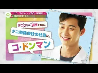 [J Official mn] Pemeran Park Seo Joon_! Sam, caraku-pukulan cinta dibalik! ~] Mu