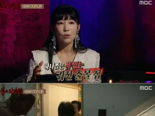 Jenius Jepang Sayuri (Fujita Sayuri) membintangi MBC "Midnight Ghost". Ketika be