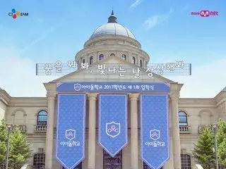 Mnet "IDOL SCHOOL" dijatuhi hukuman penjara dan meminta maaf karena memilih. "Ka