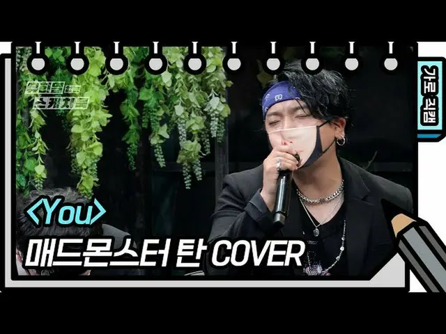 [Kbk Resmi] [Fancam Horisontal] Monster Gila-You (TAN-FAN CAM) [Sketsa Heeyeol A