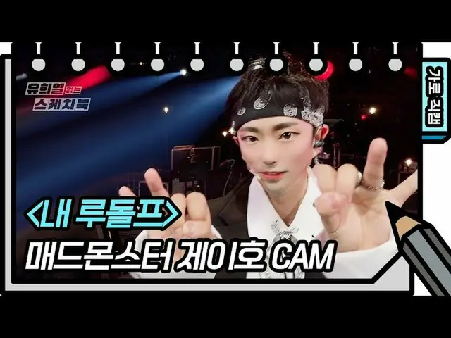[Kbk Resmi] [Fancam Horisontal] Monster Gila-My Rudolph (J-Ho) (J HO-FAN CAM) [Y