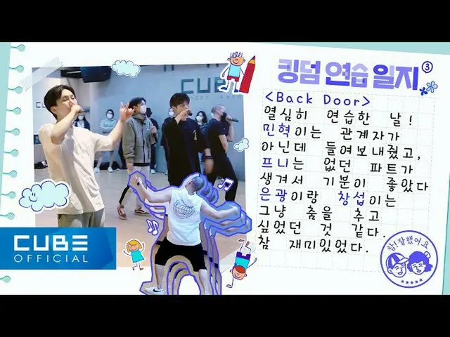 [Resmi] BTOB, BTOB (BTOB)-Bitcom Episode 130 (KINGDOM'Back Door' di belakang Par