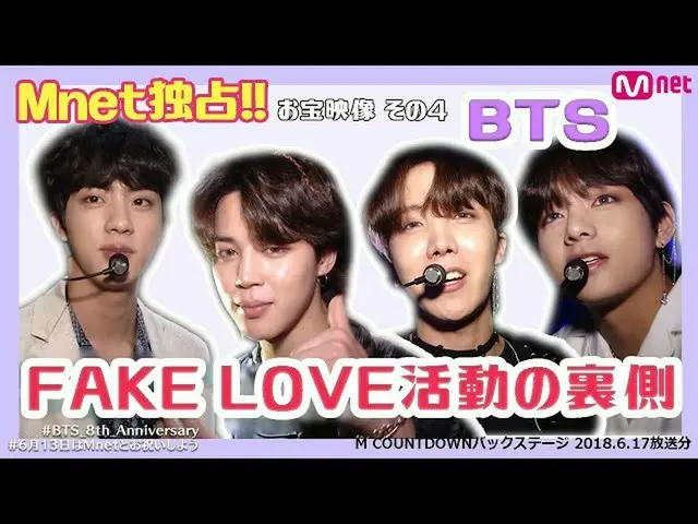 [J Official mn] H-1 BTS_ 8 tahun debut! [M COUNTDOWN_ _Background] BTS_ muncul🤍