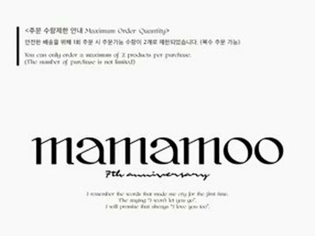 [Resmi] MAMAMOO, [#MAMAMOO] <★ Peringatan 7 Tahun MAMAMOO Panduan MD Resmi📢> In