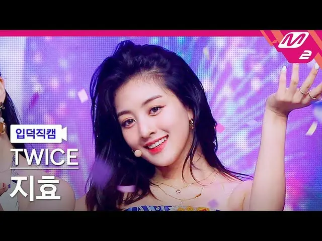 mn2】[Ipduk FanCam] TWICE_ JIHYO FanCam 4K 'Bebas Alkohol' (TWICE_ _ JIHYO FanCam