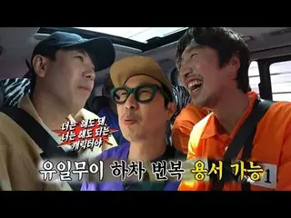 [Officialsbr] Anggota Running Man Lee dan Gwanang Su_ "turun dari mobil" penuh d