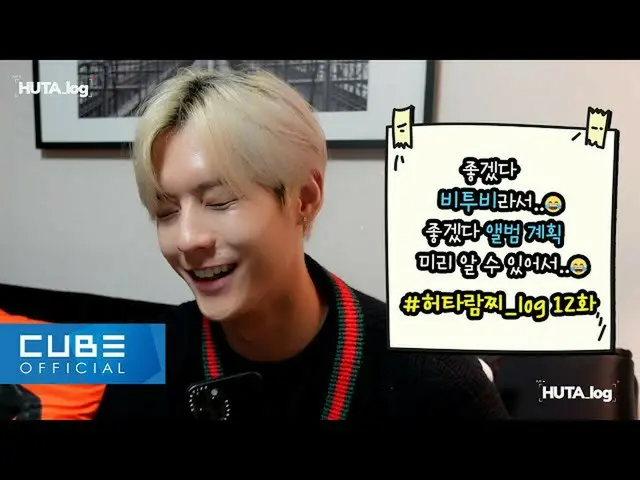 [Resmi] BTOB, Lee Min Hyuk (LEE MINHYUK)-HUTA_log #12 (Berakhir sebelum akhir, i