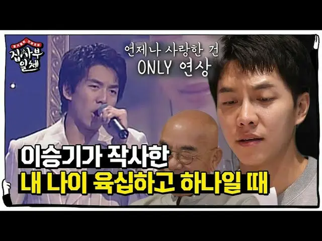 [Officialsbe] "Berbicara dengan para suster..." Lee Seung Gi_ memecahkan lirik b