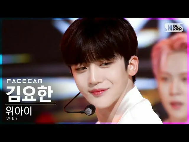 sb1】[페이스캠4K] WEi_ Kim Yo Han_'BYE BYE BYE' (WEi_ _ Kim Yo Han_ FaceCam)│@SBS Ink