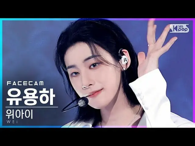 Officialsb1】[Facecam 4K] WEi_ Yoo Yong Ha 'BYE BYE BYE' (WEi_ Yoo Yong Ha FaceCa