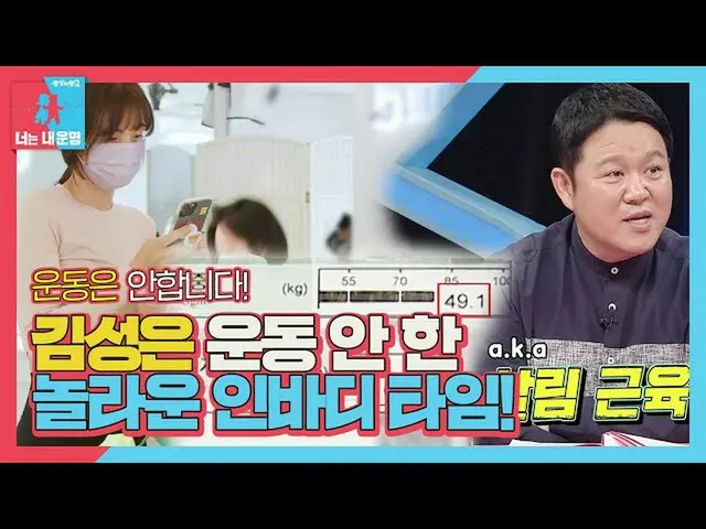 [Officialsbe] "Extremely Hate Sports" Kim Sung Eun_, kaget dengan pengumuman has