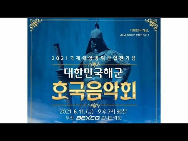 Aktor Park Bo Gum adalah MC dari "Konser Penjaga Angkatan Laut Korea 2021" yang 