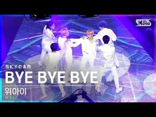 sb1】[항공캠4K] WEi_'BYE BYE BYE' (WEi_ _ Sky Cam)│@SBS Inkigayo_2021.06.13.  