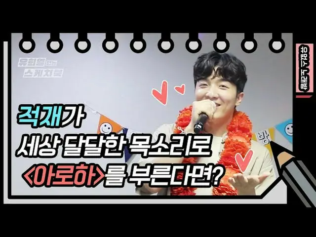 [Kbk Resmi] Kamu tidak punya karaoke☆ 'Aroha' 'Jukryang'(?) yang entah bagaimana