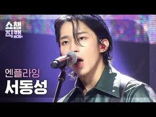 mbm】[Show Champion 4K] N.Flying_ Seo Dong-seong - Moonshot (N.Flying_ _ SEO DONG
