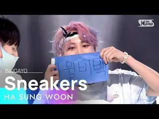 [Official sb1] Ha Sung Woon (HOTSHOT_ _) _) --Sneakers () INKIGAYO_inkigayo 2021